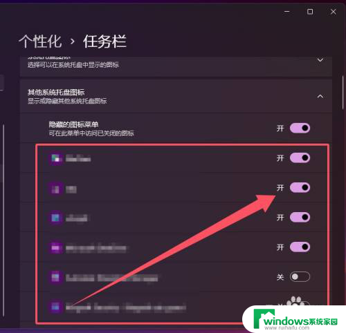 win11托盘图标在哪里 Win11系统托盘图标设置方法