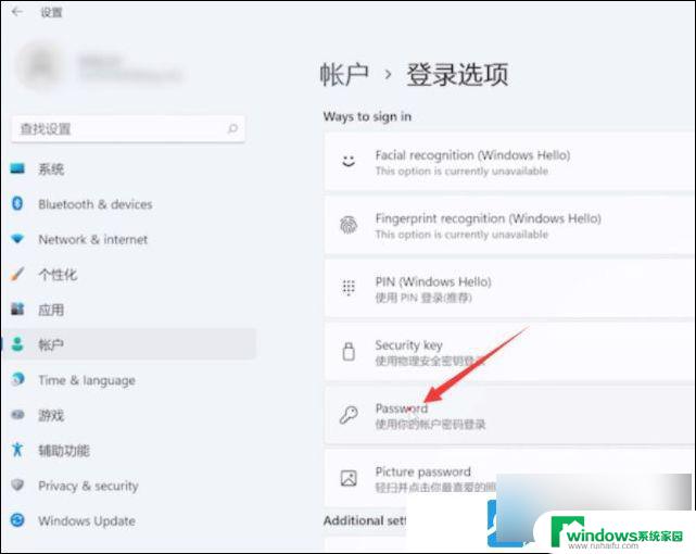 win11电脑如何不设置开机密码 Win11关闭开机密码的方法详解