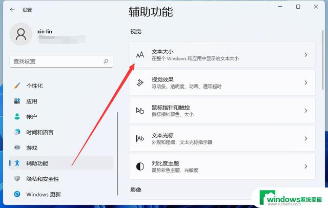 win11怎么更改应用的字体大小 win11如何调整系统字体大小