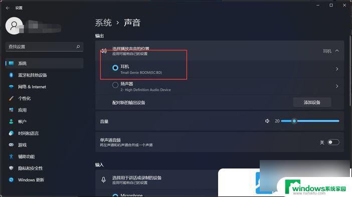 win11耳机右边没声音 Win11耳机插上没有声音怎么办