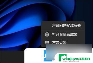 win11耳机右边没声音 Win11耳机插上没有声音怎么办