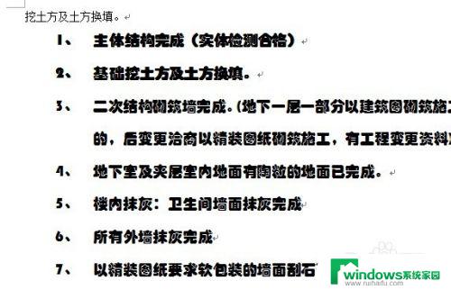 在电脑word文档上怎样设置字体 如何设置文档字体样式