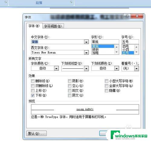 在电脑word文档上怎样设置字体 如何设置文档字体样式