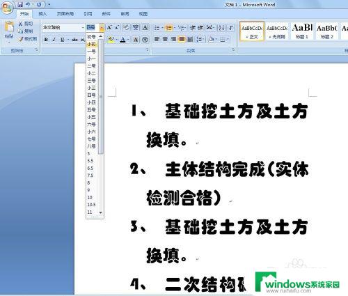 在电脑word文档上怎样设置字体 如何设置文档字体样式