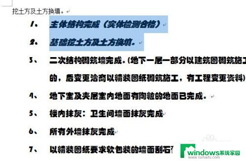 在电脑word文档上怎样设置字体 如何设置文档字体样式