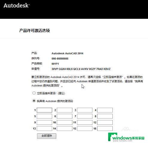 cad2014激活账户与序列号 CAD2014序列号激活步骤