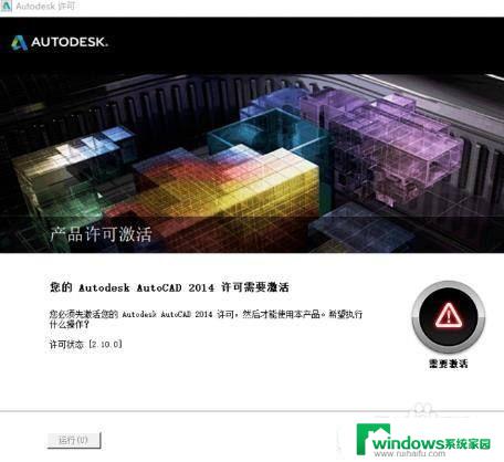 cad2014激活账户与序列号 CAD2014序列号激活步骤