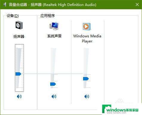 win10音量合成器快捷键 win10音量合成器快捷打开方式