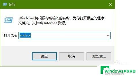 win10音量合成器快捷键 win10音量合成器快捷打开方式