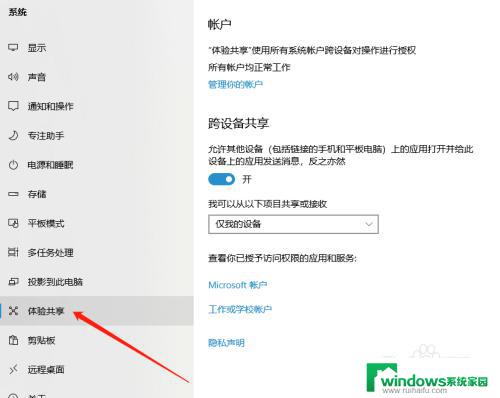 windows10就近共享怎么用 Win10如何打开就近共享功能