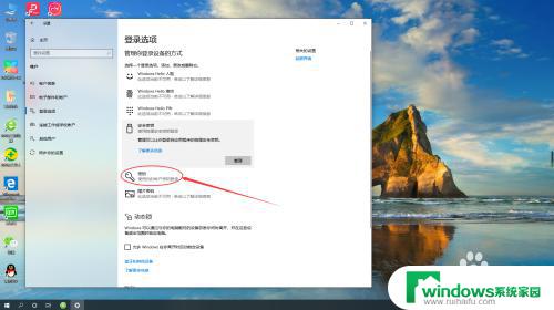 windows10专业版如何设置开机密码 如何在win10专业版上设置开机密码