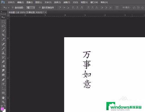 ps打字怎么变成竖着的 photoshop怎样将文字变成竖向的