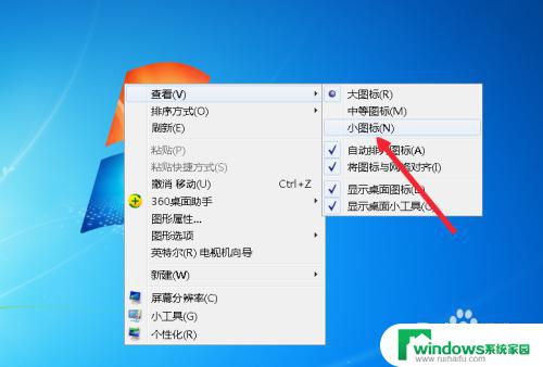 win7怎么改图标大小 如何在win7上调整桌面图标大小