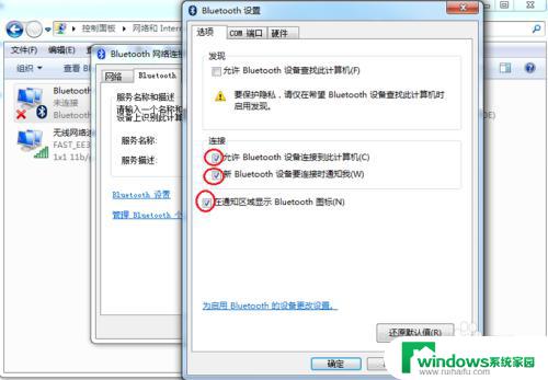 win7电脑怎么开蓝牙 win7电脑蓝牙打开方法