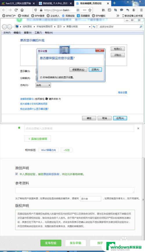 win7显示器竖屏怎么调整 如何在Win7电脑上实现竖屏显示