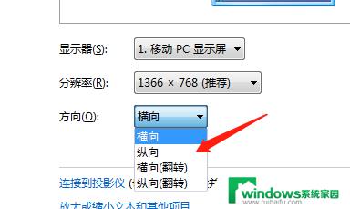 win7显示器竖屏怎么调整 如何在Win7电脑上实现竖屏显示