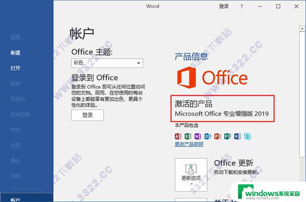 Office2019破解版安装包下载 免费获取最新版本！