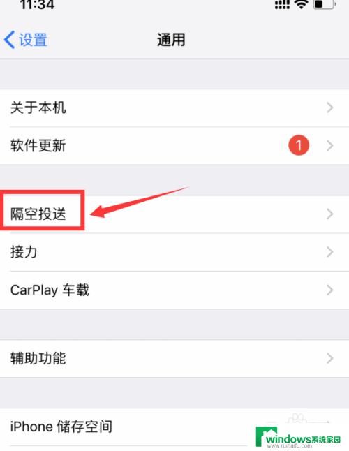 苹果怎么发送隔空投送 隔空投送图片无法使用iPhone如何解决