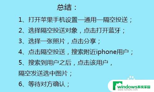 苹果怎么发送隔空投送 隔空投送图片无法使用iPhone如何解决