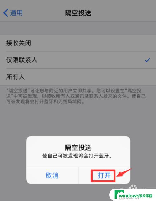 苹果怎么发送隔空投送 隔空投送图片无法使用iPhone如何解决