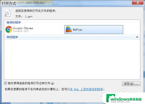 win7打开方式不能添加应用程序 win7打开方式添加不了应用程序怎么办