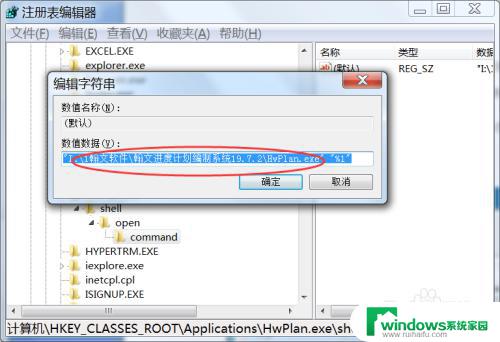 win7打开方式不能添加应用程序 win7打开方式添加不了应用程序怎么办