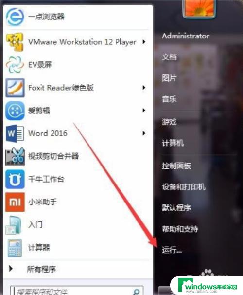 win7打开方式不能添加应用程序 win7打开方式添加不了应用程序怎么办