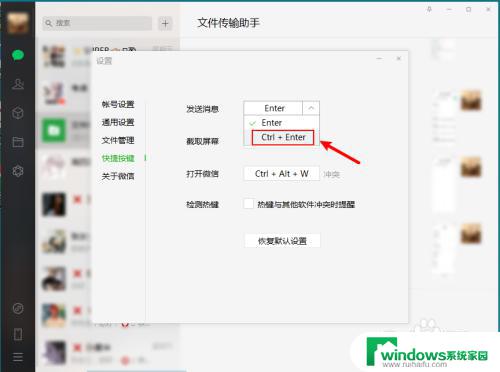 电脑微信怎么下一行 电脑微信怎么在下一行继续输入文字