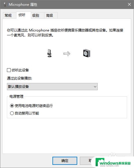 win10怎么听到自己麦克风的声音 Windows 10 说话时听到自己声音的解决方法