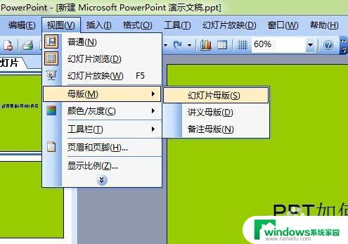 如何将当前PPT设置为模板：一步步教你定制专属演示风格