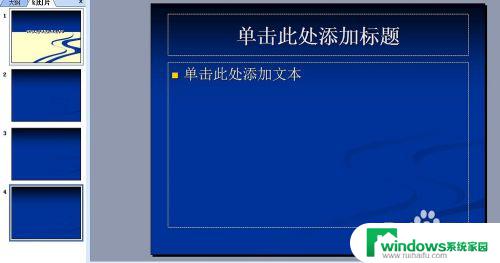 如何将当前PPT设置为模板：一步步教你定制专属演示风格