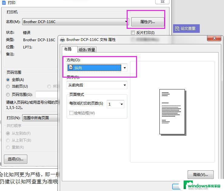 wps打印方向不对怎么办 wps打印横向或纵向方向不对的解决方法