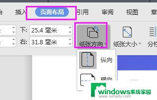 wps打印方向不对怎么办 wps打印横向或纵向方向不对的解决方法