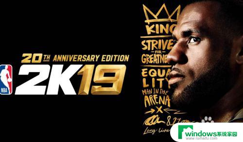 nba2k20pc可以调帧数吗 NBA2K20游戏掉帧严重怎么设置显卡