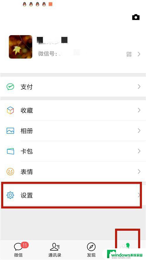 微信怎么设置显示对方正在输入 微信设置对方正在输入