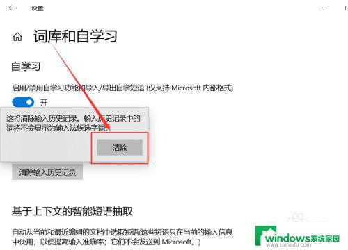 怎么删除输入法打字记录 怎样清除Win 10系统自带输入法的输入历史记录