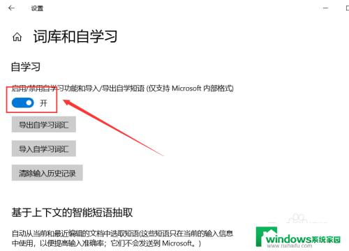 怎么删除输入法打字记录 怎样清除Win 10系统自带输入法的输入历史记录