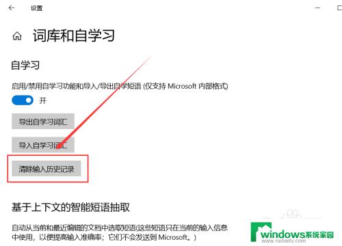 怎么删除输入法打字记录 怎样清除Win 10系统自带输入法的输入历史记录