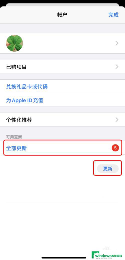 ios软件怎么更新 如何开启iPhone的自动应用软件更新功能