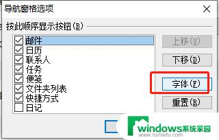 调整outlook界面字体大小 outlook设置窗口字体大小调整方法