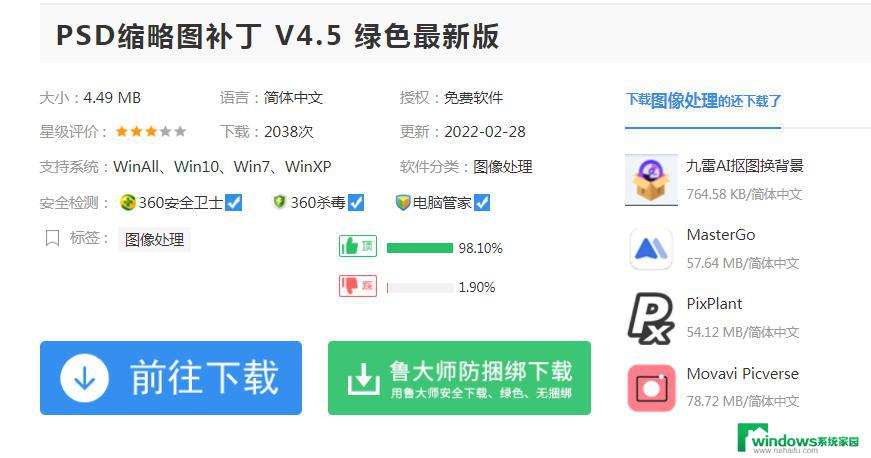 Windows10为什么看不了PSD缩略图？解决方法来了！