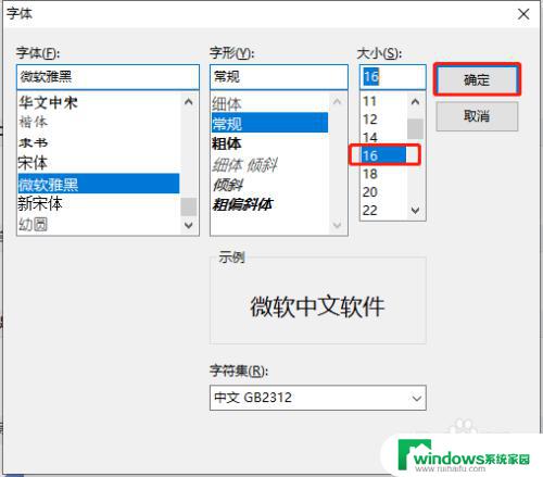 调整outlook界面字体大小 outlook设置窗口字体大小调整方法