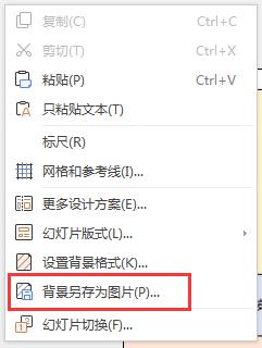 wps怎么复制背景 wps如何复制背景