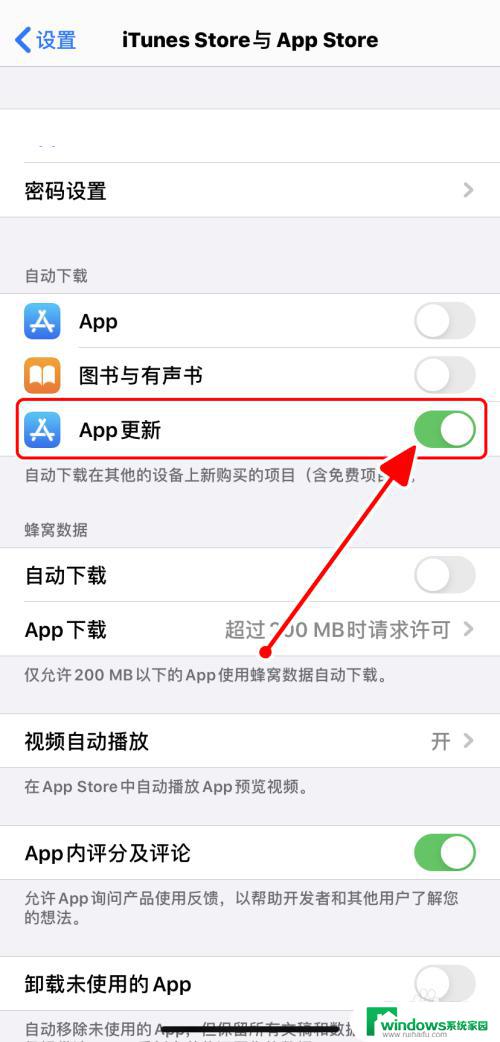 ios软件怎么更新 如何开启iPhone的自动应用软件更新功能