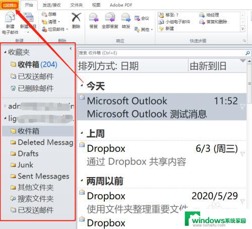 调整outlook界面字体大小 outlook设置窗口字体大小调整方法