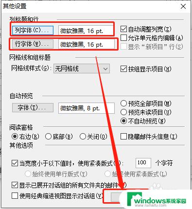 调整outlook界面字体大小 outlook设置窗口字体大小调整方法