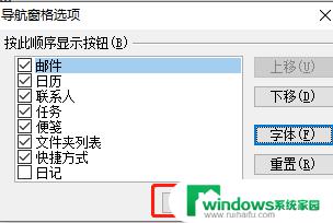 调整outlook界面字体大小 outlook设置窗口字体大小调整方法