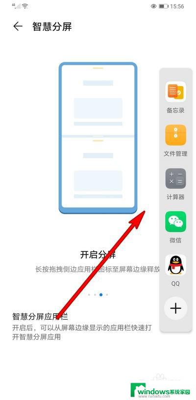 华为智慧屏分屏 华为手机智慧分屏开启教程