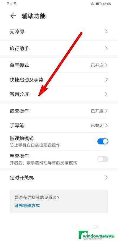 华为智慧屏分屏 华为手机智慧分屏开启教程
