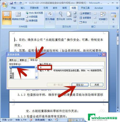 word 怎么删除一页 Word文档删除某一页的方法